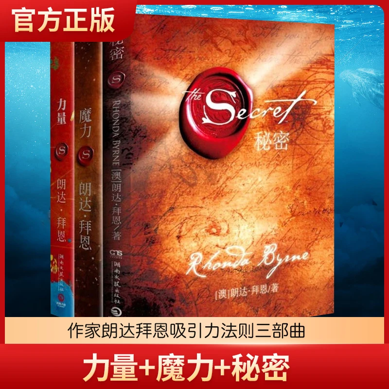 力量+魔力+秘密全套装共3册作家朗达拜恩吸引力法则三部曲
