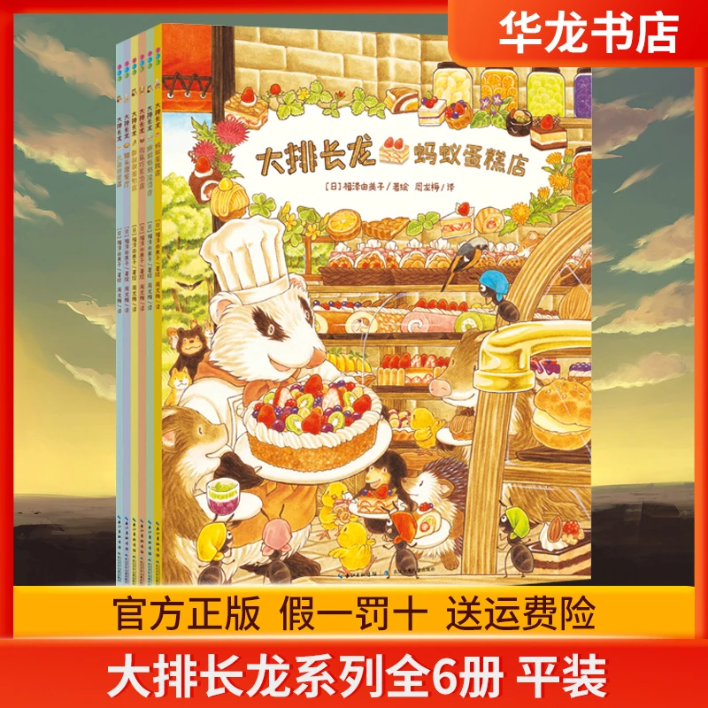 大排长龙全套6册 平装版 非精装版 福泽由美子大排长龙故事系列