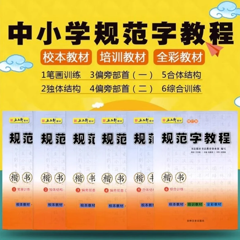 五品轩规范字教程钢笔字帖小学生专用入门儿童小学速成楷书