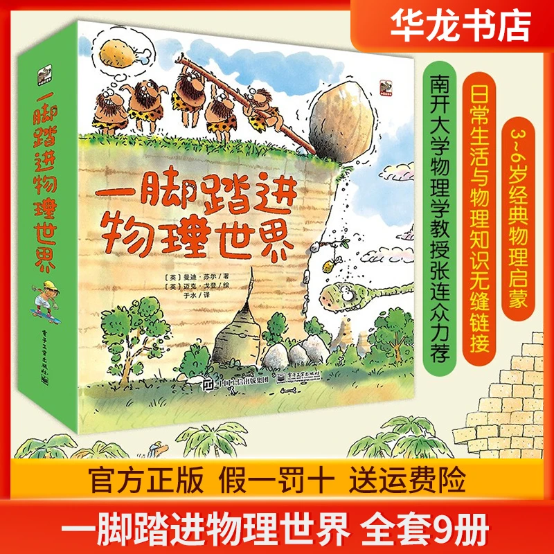 一脚踏进物理世界全套9册 我的第 一套给孩子的物理启蒙书