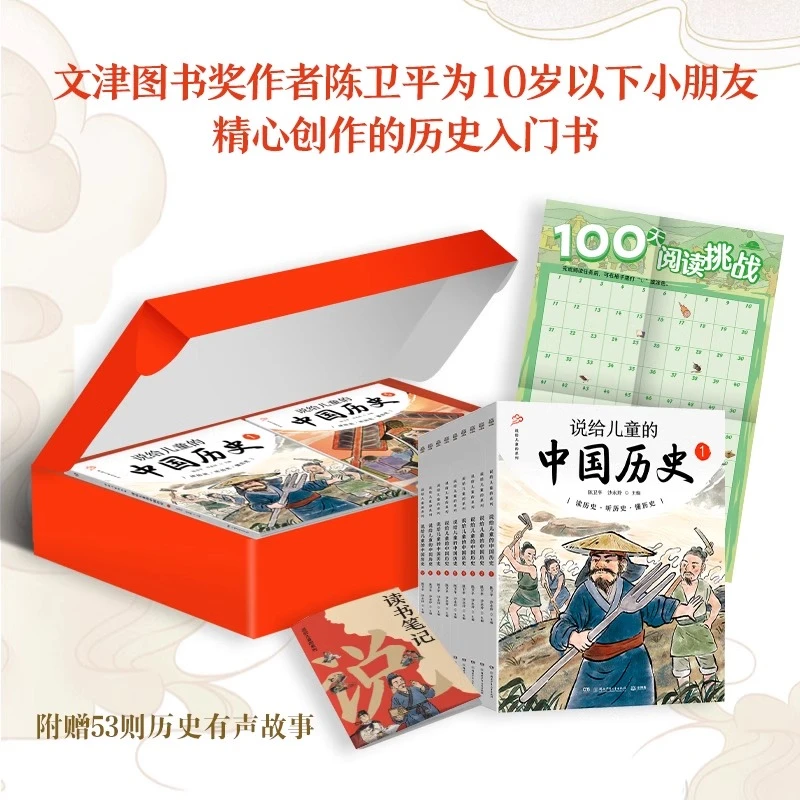 说给儿童的中国历史（套装9册）历史世界史伟人历史 陈卫平