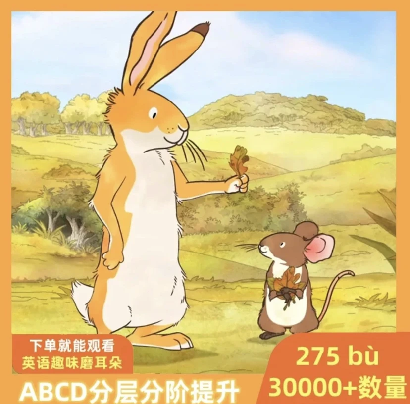 【磨耳朵动画系列】275部3万集英语启蒙动画零基础启蒙信息