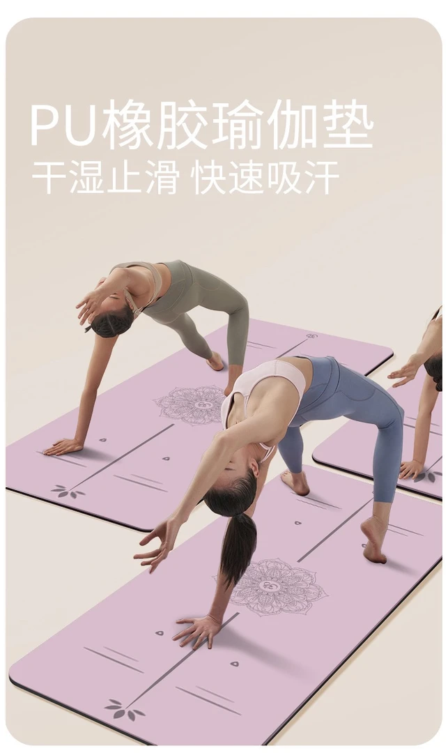 专业PU橡胶防滑瑜伽垫体位线土豪垫止滑健身垫耐用耐磨双面高密