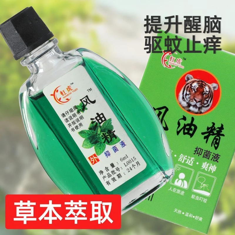 【大瓶6毫升风油精】风油精抑菌液防蚊止痒清凉油提神醒脑户外必备