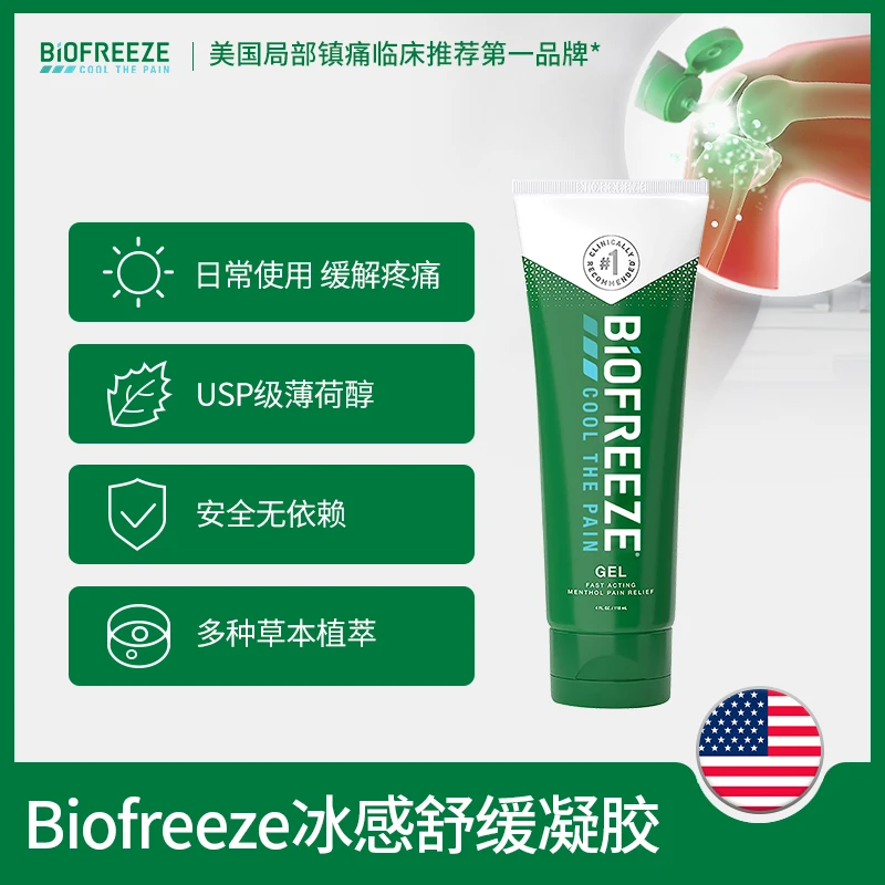 Biofreeze小绿管缓解肌肉酸痛跌打损伤冰感运动护理清凉舒缓凝胶