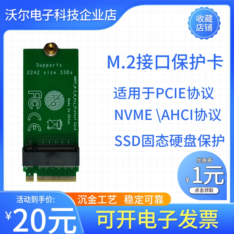 NGFF M.2 2242接口保护卡MKey网卡SSD卡金手指保护转接卡延长板