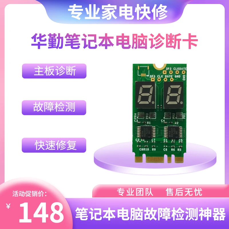 华勤原装笔记本电脑故障诊断卡新款NGFF接口测试卡维修检测卡