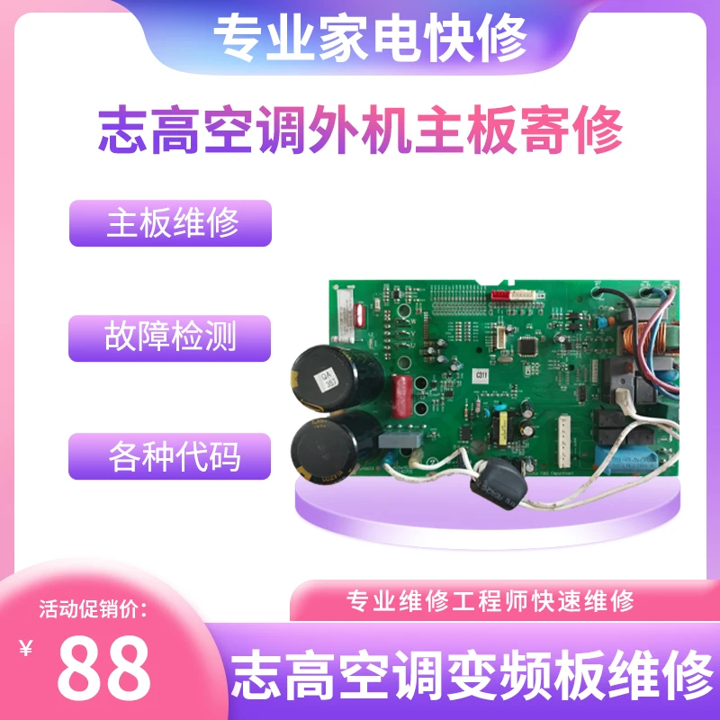 变频空调原装主板维修烧模块CPU E1E8P1P0E0P4E5E9 E2 E7故障维修