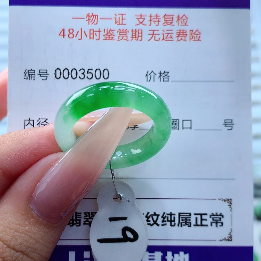 翡翠戒指未镶嵌九*缅甸