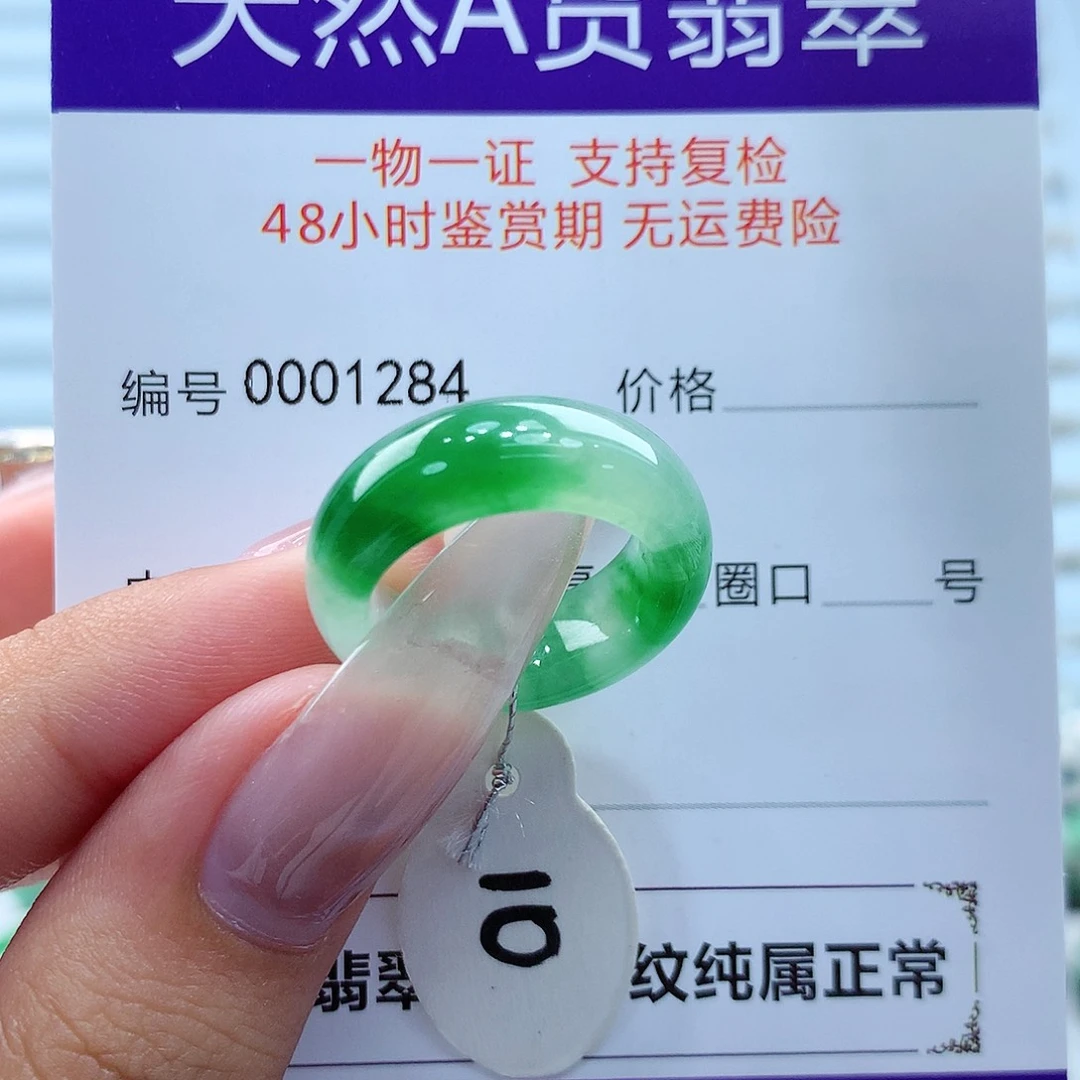 翡翠戒指未镶嵌缅甸