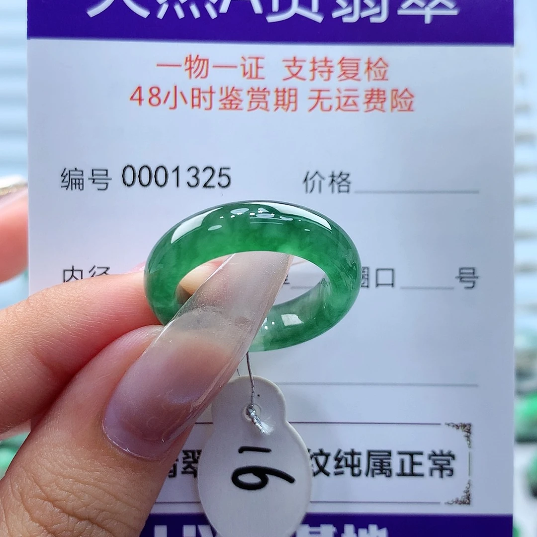 翡翠戒指未镶嵌年**心缅甸