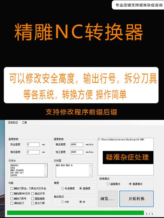 nc转换器专业ENG转NC精雕软件数控cnc编程雕刻机维宏GM代码转换器