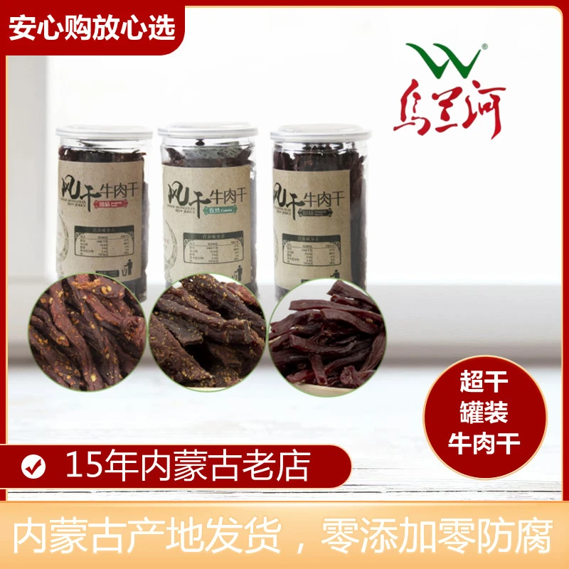 内蒙古手撕风干牛肉干超干细条罐装办公零食孜然辣脆无添加嚼劲好