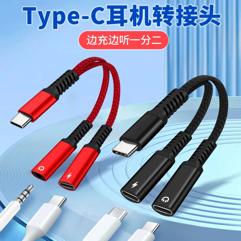 适用华为nova11pro/10/9/8手机typec耳机3.5mm听歌通话充电二合一
