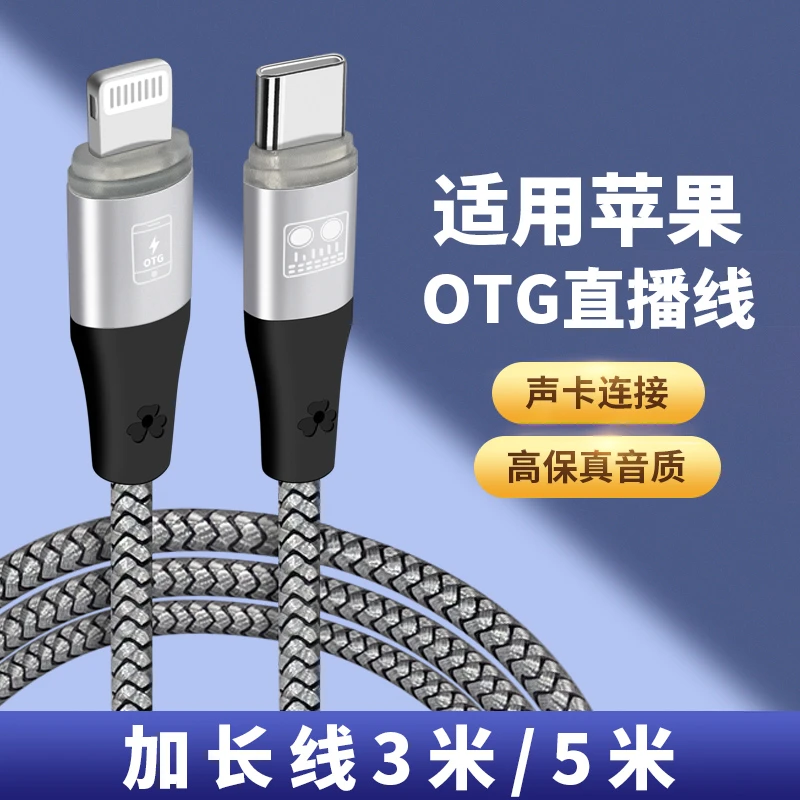 适用苹果手机lighting连接音响OTG直播内录线声卡魔3音乐骑士加长