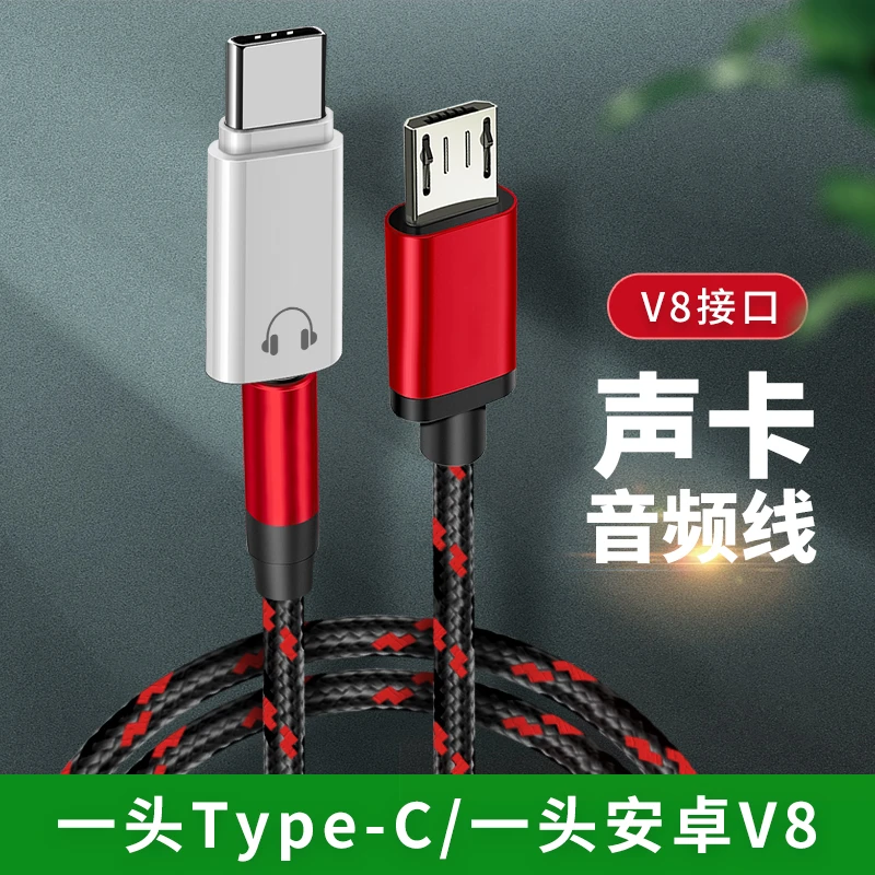 适用华为mate50手机连接安卓v8转typec口k歌麦克风直播声卡录音线