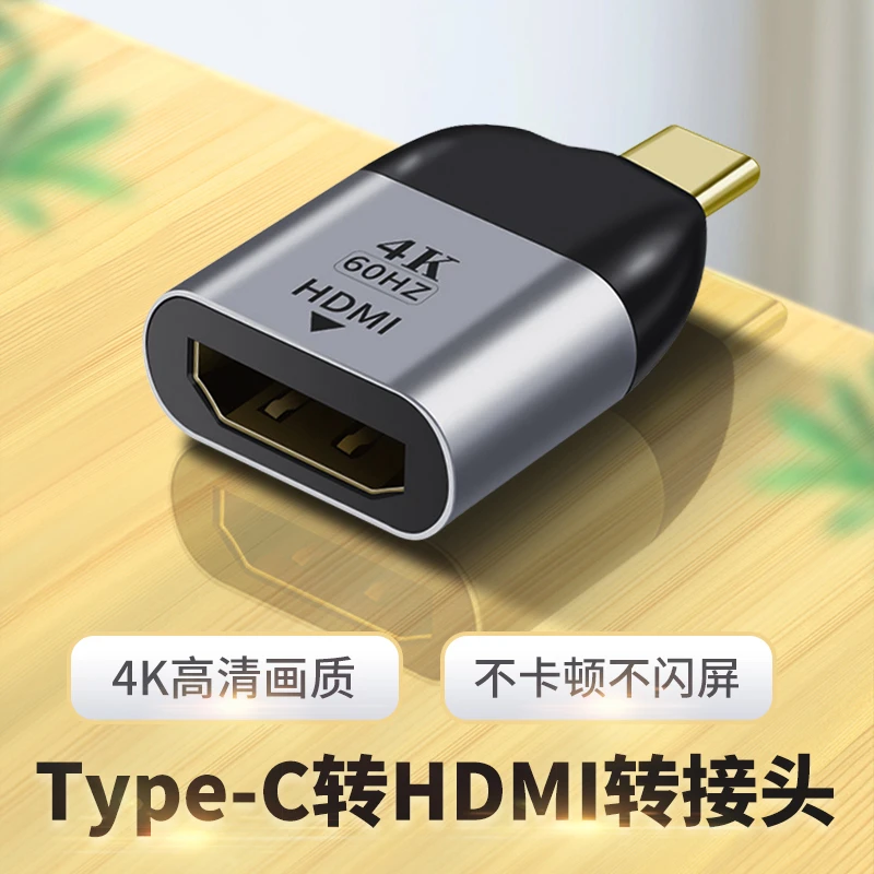 typec转hdmi转接头转换器手机投屏显示器适用华为mate60pro苹果15