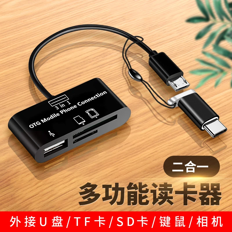 OTG二合一安卓Typec读卡器TF卡单反相机SD内存卡转接头U盘下载歌