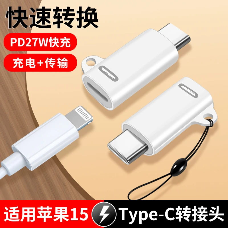 适用iPhone15转接头lightning转typec数据线max苹果15Plus快充头