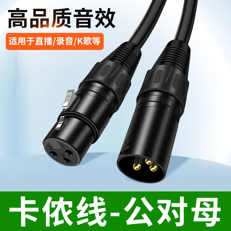 卡农线公对母音频线平衡xlr卡侬接头调音台功放卡龙音箱响连接线