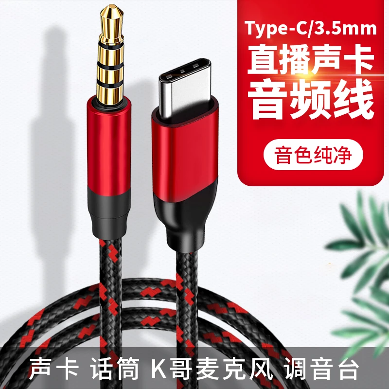 Typec转3.5mm接口适用opporeno8手机连接声卡直播伴奏麦克风k歌线