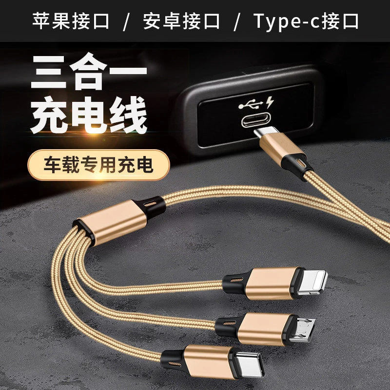 适用2023新款本田雅阁车载前排后排苹果华为安卓手机三合一充电线