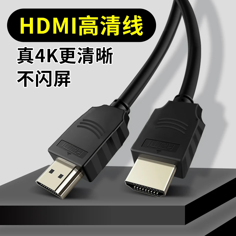 hdmi线2.0高清连接线4K电视机显示器机顶盒数据延长线电脑笔记本
