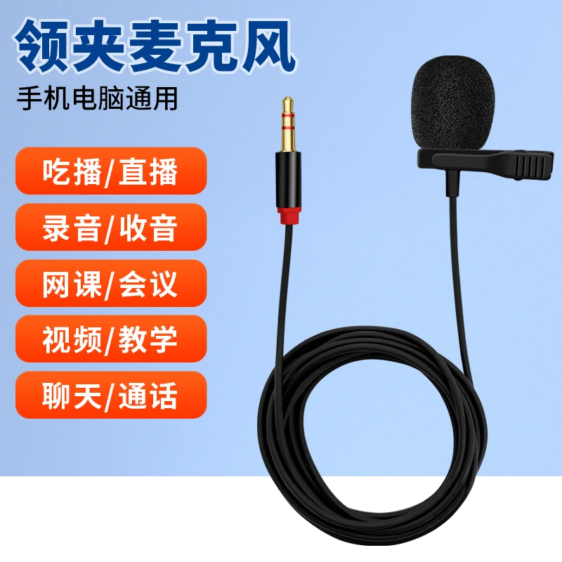 吃播专用领夹式有线迷你麦克风降噪收音麦手机直播录音设备教学线
