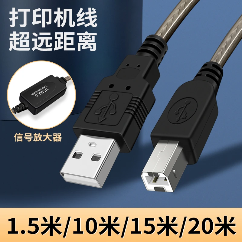 适用打印机电脑USB数据线15/20米加长通用标签条码快递面单连接线