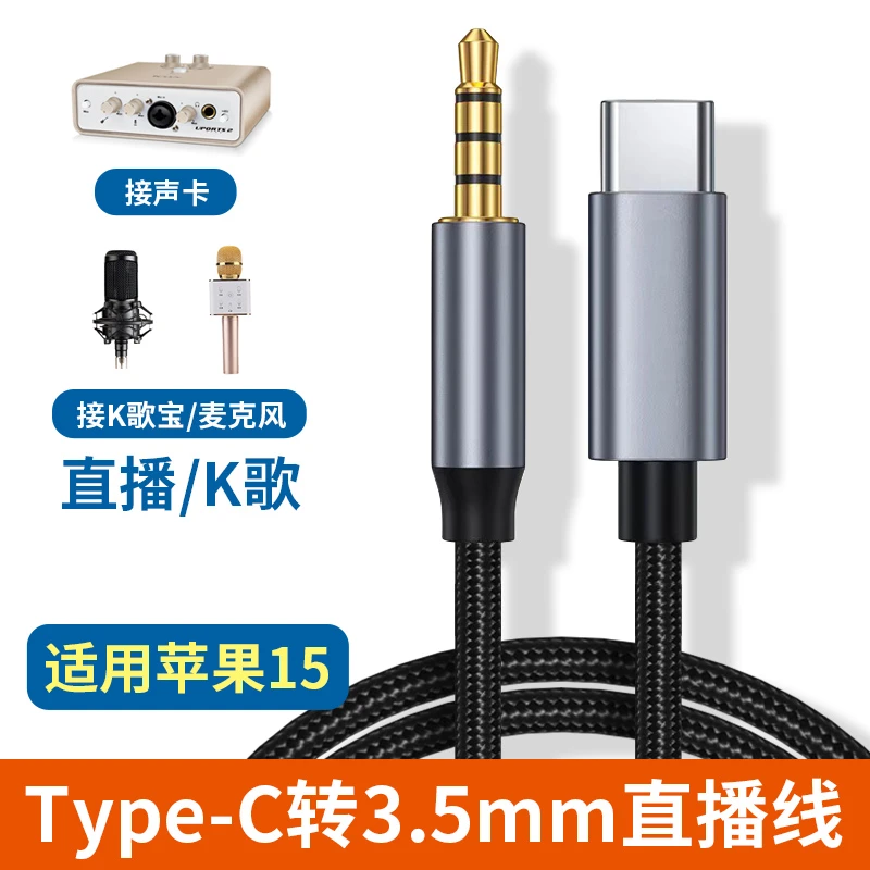 适用苹果iphone15手机Typec转3.5mm接口声卡麦克风话筒直播伴奏线