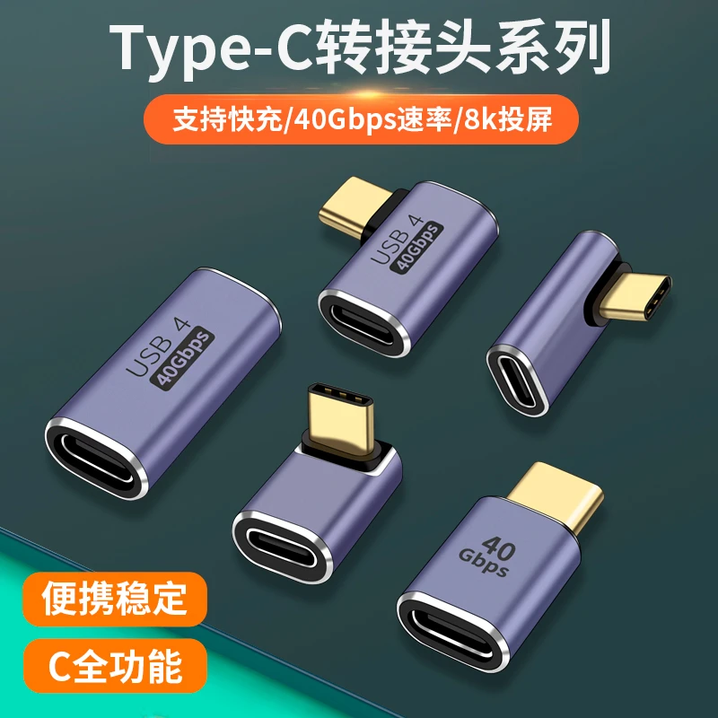 USB4转接头TypeC公对母笔记本电脑40G高速雷电3/4数据线直连延长