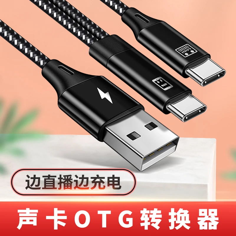 适用于vivo华为手机OTG连接声卡直播充电so8金运麦克风艾肯音频线