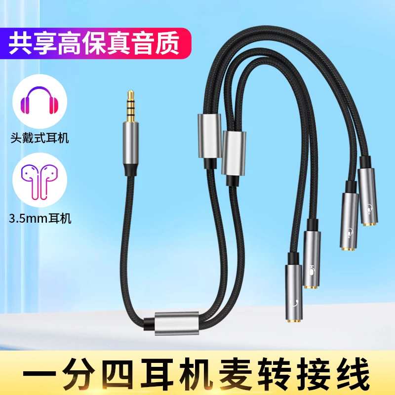 3.5mm手机平板笔记本电脑一分四双耳机听歌通话头戴式耳麦音频线
