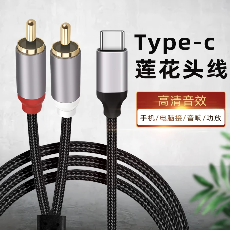 双莲花音频线一分二适用华为typec手机连接功放音箱低音炮转接线