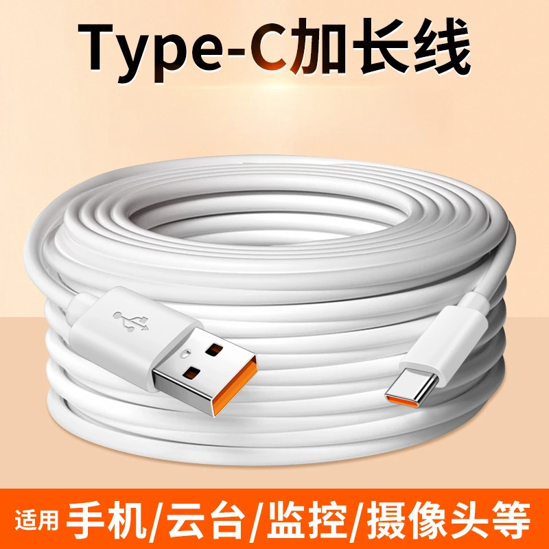 Typec安卓充电线加长超长连接线适用监控360小米摄像头手机电源线