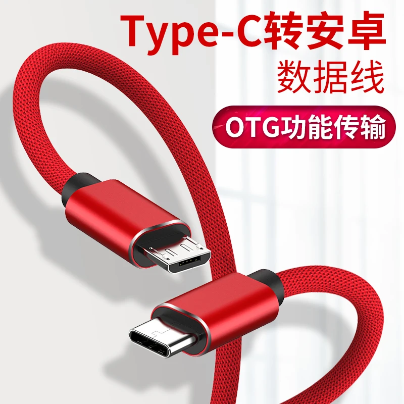 typec安卓V8公头otg对拷连接数据线microusb互联头戴式手机转接头