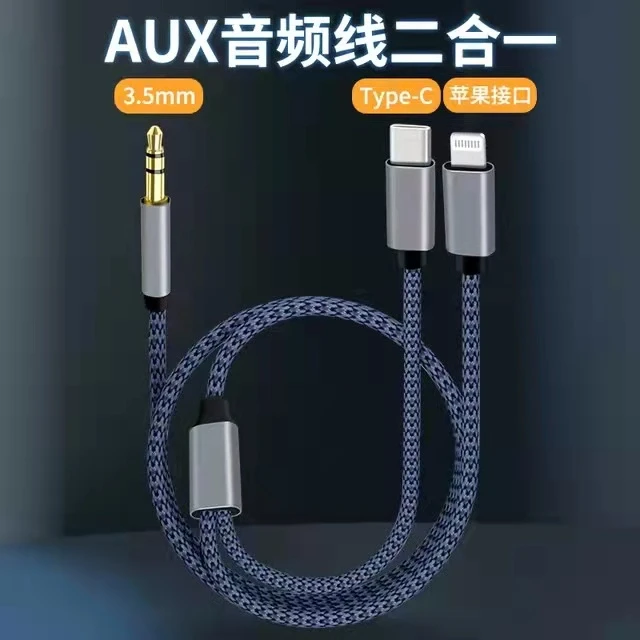 适用AUX音频线3.5m一分二苹果Typec手机车用连接线音响音箱转接线