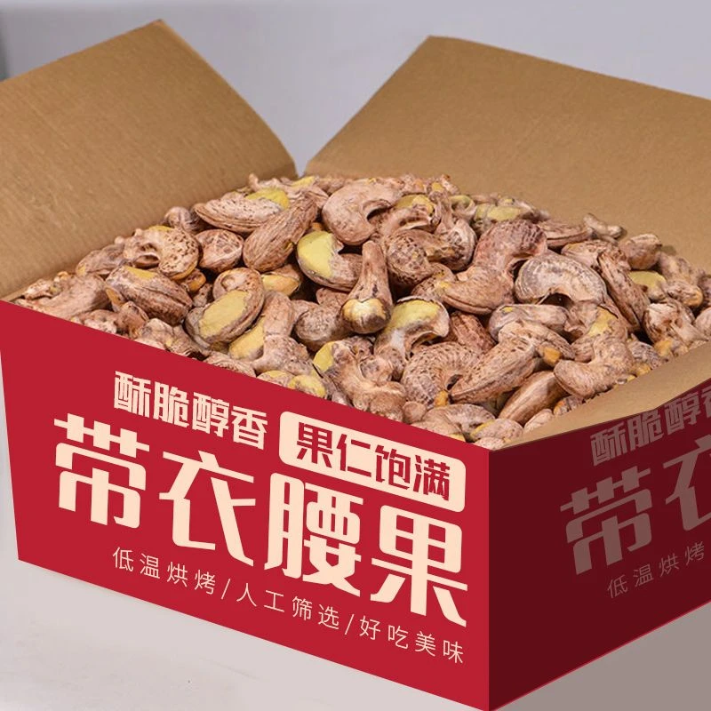 【特价】新货带皮腰果炭烧腰果坚果腰果仁零食袋装含罐美味10g