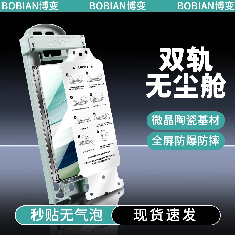 博变适用华为matex7/x6/x5无尘仓magicv5陶瓷膜三星全屏防摔手机