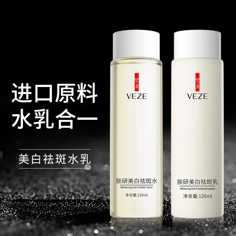 美白祛斑水乳 补水保湿滋润精华乳收缩毛孔爽肤水套装-XH