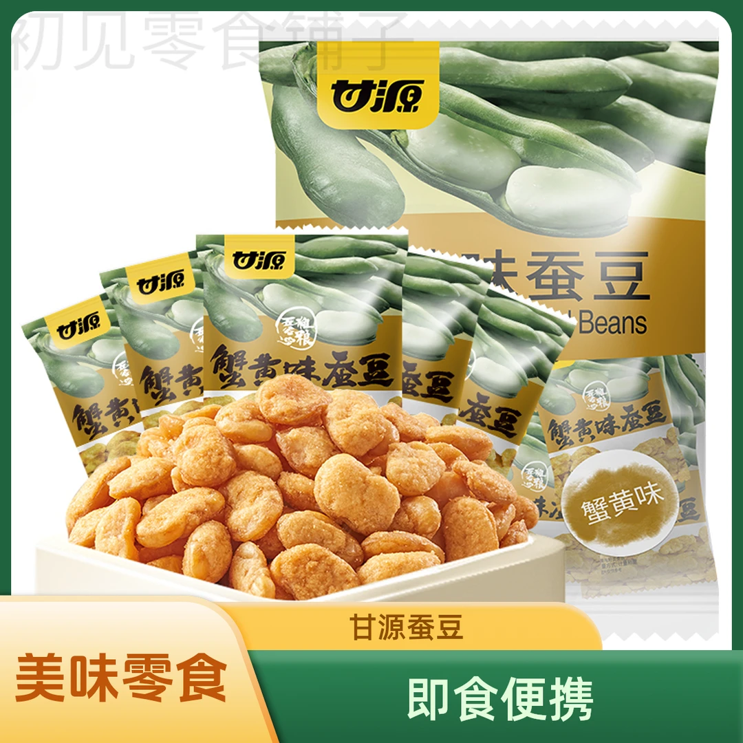 甘源蟹黄味小包装蚕豆500g零食特产蚕豆即食豆子炒货休闲食品小吃
