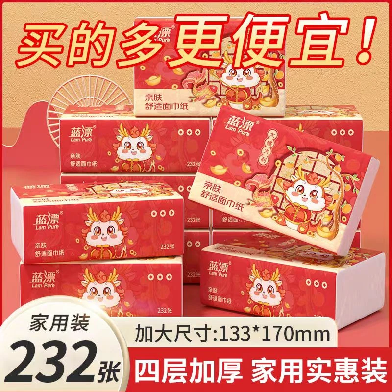 【到手5包】蓝漂抽纸喜庆红色纸巾大包可湿水面巾纸气垫压花4层加厚