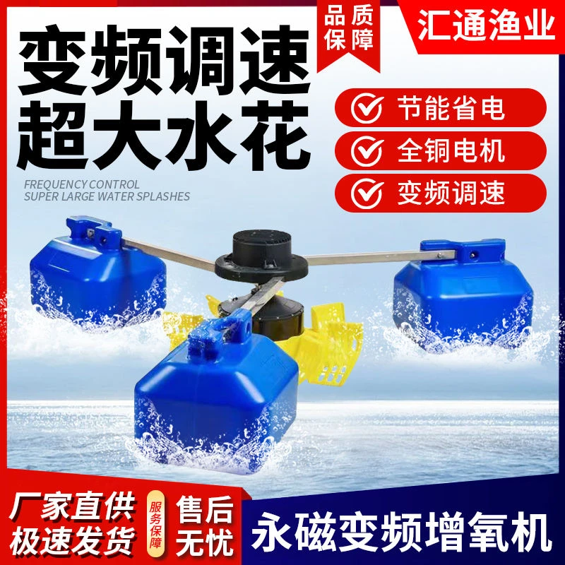 鱼塘增氧机变频大型养殖叶轮式全自动大概率专用氧气泵浮水泵220v