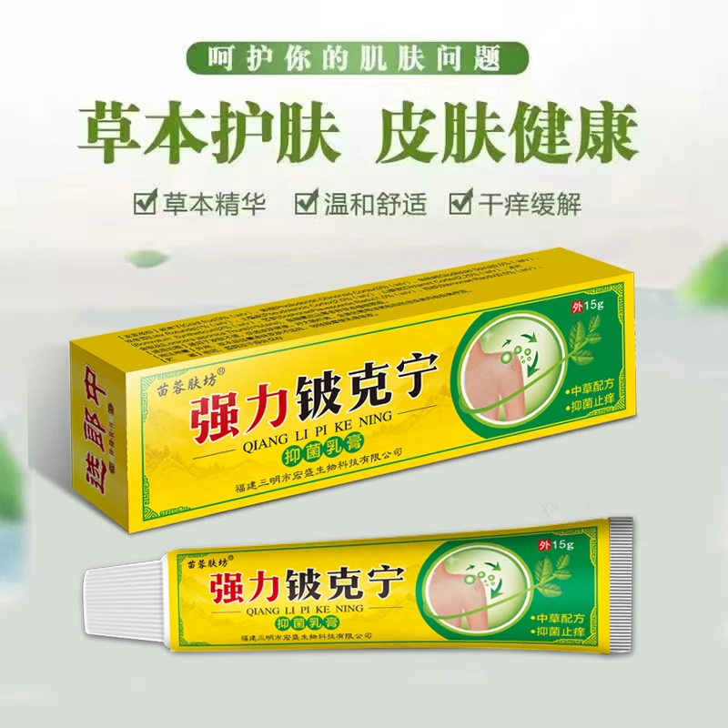 厂家正品铍克宁皮肤草本乳膏