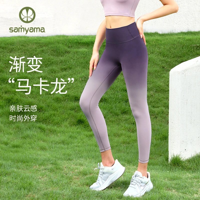 samyama/三雅玛渐变裸感瑜伽裤外穿运动健身裤高腰提臀夏季薄款