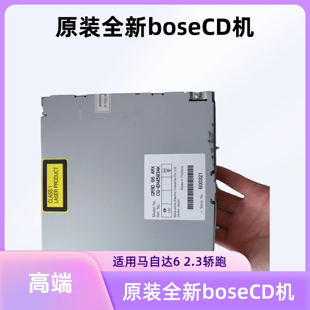 马自达6 马6原装全新bose CD机，机芯