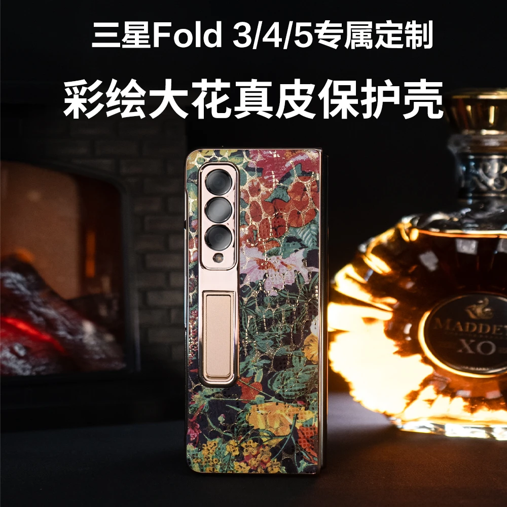 三星W22(fold3)/W23(fold4)fold5彩绘大花牛皮手机壳 高端轻奢
