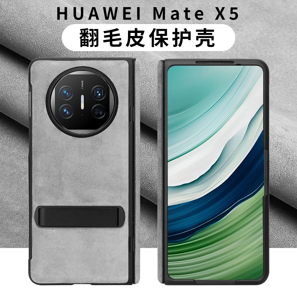 华为Mate X5/X3折叠屏耐磨防摔手机壳 翻毛皮全包牛皮保护款商务