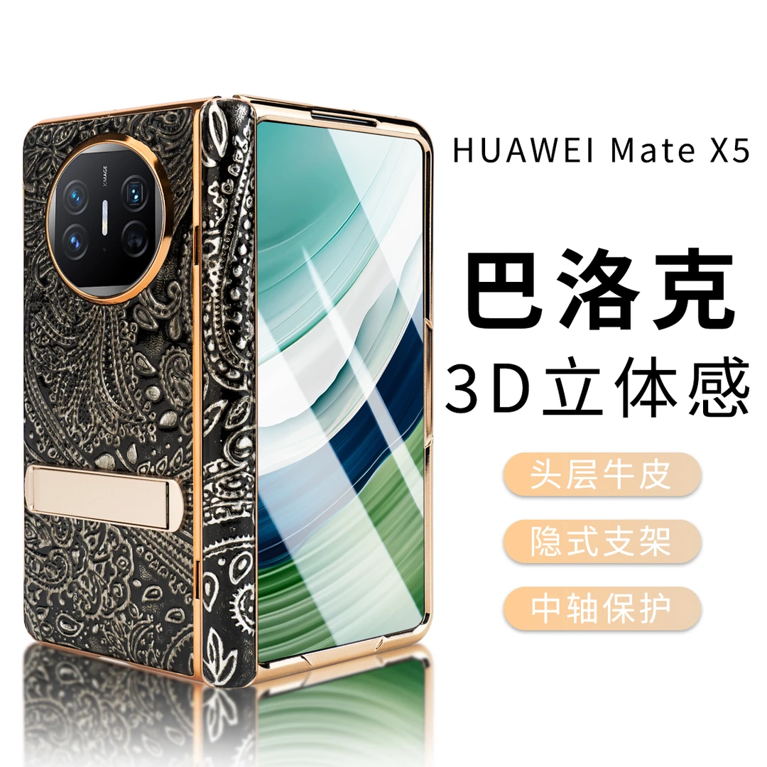 华为Mate X5/X3折叠屏耐磨防摔手机壳 巴洛克全包牛皮保护款商务