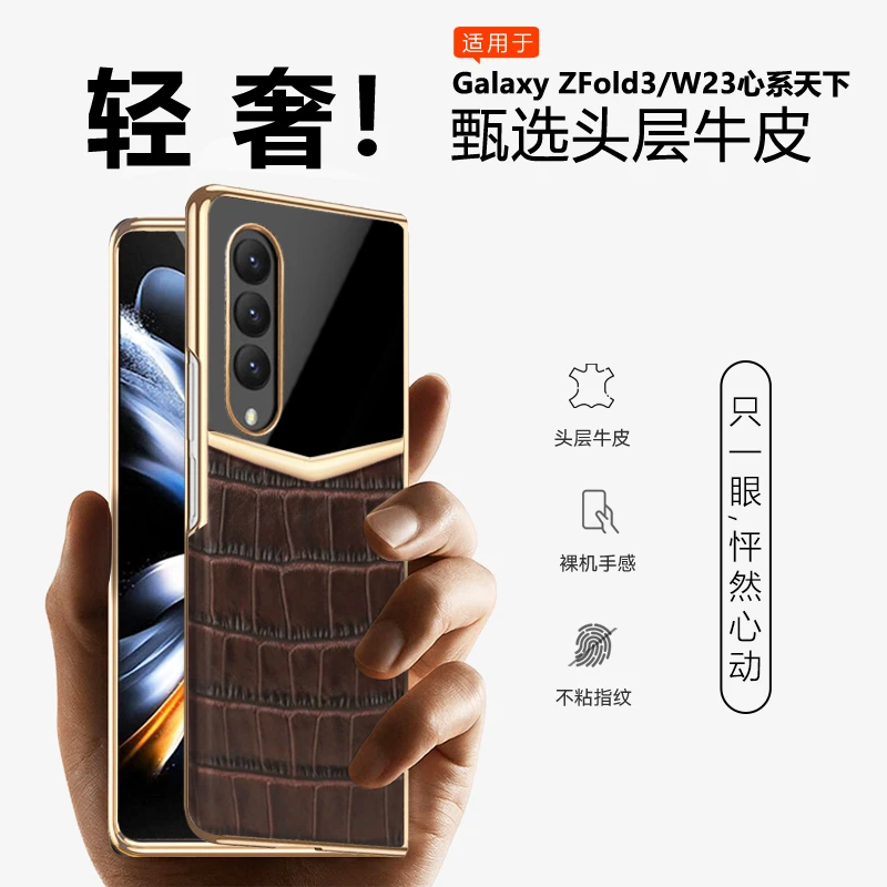 三星W22（fold3）/W23（fold4）电镀拼接牛皮手机壳 高端竹节皮纹轻奢